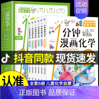 全6本 漫画化学 [正版]1一分钟漫画数理化全套6册抖音同款漫画趣味物理化学科普类书籍小学初中数学儿童漫画数理化趣味物理