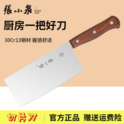张小泉刀具菜刀厨师专用刀不锈钢切片刀砍骨刀厨房剁骨切肉刀锋利主厨刀