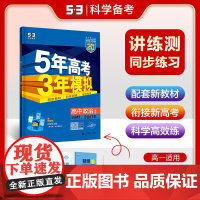 曲一线 高一上高中政治 必修1、2合订本 人教版 新教材 2025版高中同步5年高考3年模拟五三