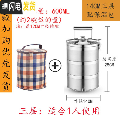 三维工匠保温饭盒304不锈钢多层 手提送饭大容量保温桶便携便当盒防溢餐盒 304三层(防溢)+保温袋14cm直径