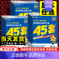 [语文] 广东省❤2025新版[语数英为新高考1卷] [正版]新高考版2025版金考卷高考45套模拟试卷汇编语文数学英语