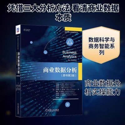 商业数据分析 单位:本