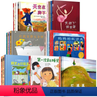 [共21册]经典亲子励志绘本 [正版]书籍花婆婆 清华附小的经典绘本 美国国家图书奖作品 课外书二年级绘本3-6岁儿童睡