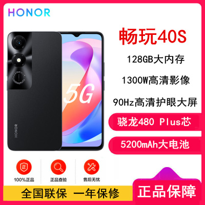 [全新]荣耀 畅玩40S 4GB+128GB 全网5G 幻夜黑 5200mAh大电池 6.56英寸高刷护眼屏 128GB大存储智慧运存拓展 5G手机