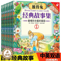 [醉染正版]正版彼得兔经典故事系列绘本大全集中英双语版儿童文学书籍彼得兔和他的朋友们新故事全套8册不注音版儿童读物3