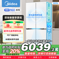 美的变频十字对开门冰箱BCD-603WUSPZM(E)海贝白603升双循环自动除霜净味杀菌干湿分储