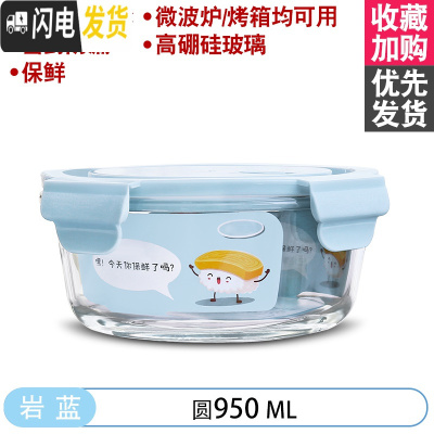 三维工匠微波炉加热饭盒分隔型上班族保温便当餐盒格玻璃碗保鲜盒冰箱专用 [岩蓝]950
