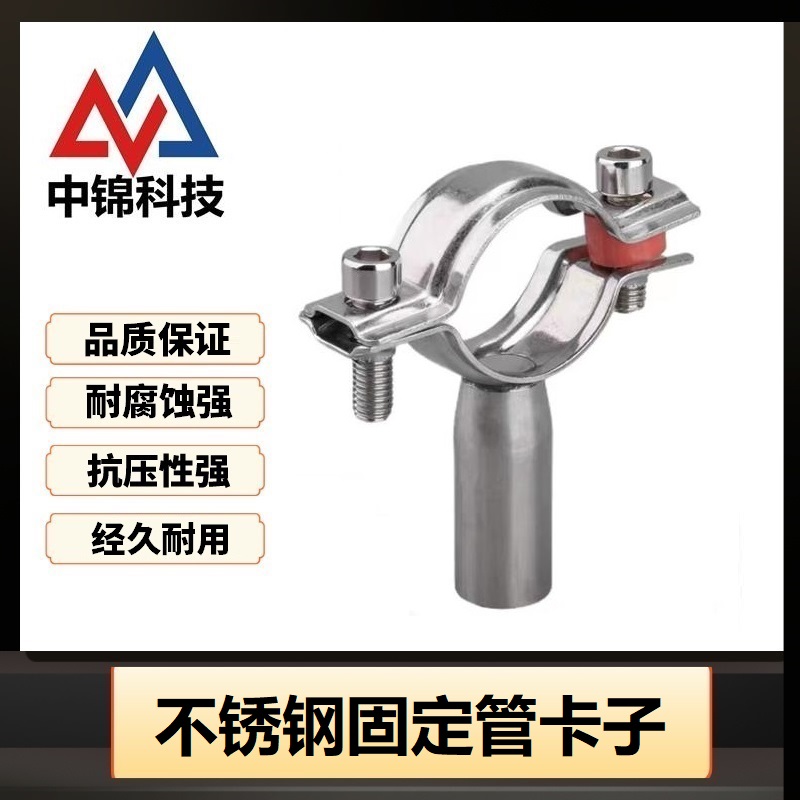 中锦科技 不锈钢固定管支架Φ85-89(304)个