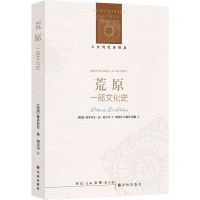 [N]荒原(一部文化史)/人文与社会译丛-9787575300674