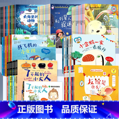 [全套59册]精选绘本大全集(包含以上所有) [正版]全套20册 幼儿园阅读绘本4到6岁儿童绘本故事书3到6岁老师适合大