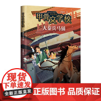 甲骨文学校:大秦兵马俑