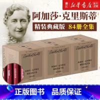 阿加莎全集(精装典藏版共84册) [正版]2件95折 单本任选 阿加莎克里斯蒂作品 无人生还东方快车谋杀案尼罗河上的惨案