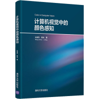 音像计算机视觉中的颜色感知王金华,李兵