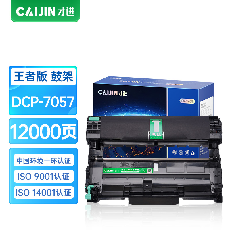 才进王者版适用兄弟7057鼓架 兄弟7057硒鼓 兄弟dcp-7057墨盒粉盒硒鼓 Brother鼓架套装晒鼓易加粉复印