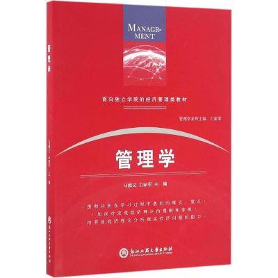 正版新书]管理学马淑文9787517817192