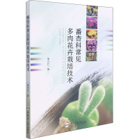 番杏科常见多肉花卉栽培技术