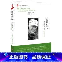 [正版]教学勇气 漫步教师心灵 十周年纪念版 大夏书系 华东师范大学出版社