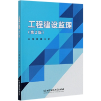 音像工程建设监理(第2版)不详