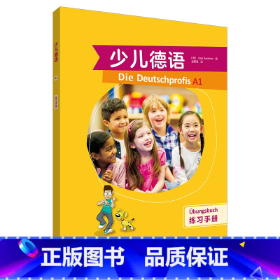 [正版]外研社少儿德语(练习手册)( A1)