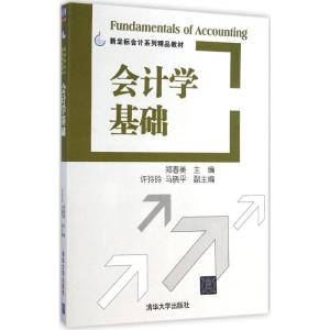 [M]会计学基础-9787302383437