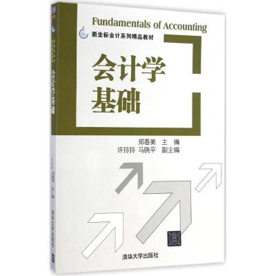 [M]会计学基础-9787302383437