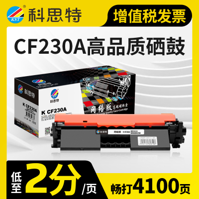 科思特CF230A粉盒 适用HP惠普硒鼓 M227fdw M203dw CF232A 佳能 CRG051 MF263dn