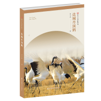 正版新书]盐城丹顶鹤/符号江苏精选本吕士成9787558065590