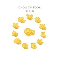 周大福十二生肖 足金黄金转运珠男女同款生日礼物[多款可选]EOR1256-EOR1267七夕礼物