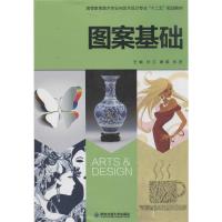 正版新书]图案基础孙立//康煜//张进9787560558530