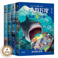 [醉染正版]全4册 神奇图书馆海洋X计划 凯叔讲故事第2二部 儿童文学小学生校园小说课外阅读书籍少儿书百科全书科学科普读