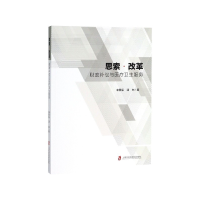 音像思索改革(财政补偿与医疗卫生服务)辛昱辰