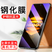 [送手机壳]轻万适用vivo iqoo7钢化膜全屏抗蓝光防摔贴膜IQOO7手机保护膜全玻璃