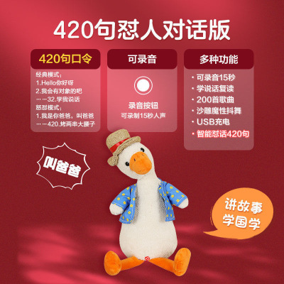 抖音同款沙雕复读鸭玩具电动毛绒公仔玩偶会跳舞会说话的玩具贝杰斯奥利给怼人鸭充电+复读+200首歌+录音+420句口令-