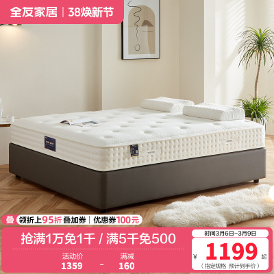 全友家居舒适睡感零感释压棉乳胶袋装弹簧床垫