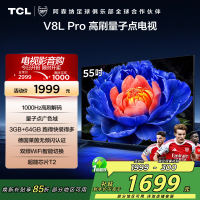 TCL电视 55V8L Pro 55英寸 1000Hz高刷解码 QLED量子点 3GB+64GB大内存 电视
