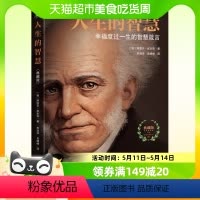 [正版]人生的智慧叔本华著幸福度过一生的智慧箴言西方哲学思想入门课