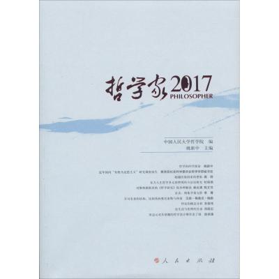 哲学家 2017