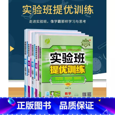 数学 苏科版 九年级上 [正版]2023版 江苏版实验班提优训练七八九年级语文数学英语物理化学上下册苏科版译林版初二8年