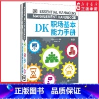 [正版]DK职场基本能力手册DK倾力打造全球影响无数读者的职场能力锻造手册全球知名企业职场人都在使用的职场宝典 书