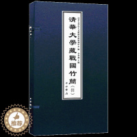 [醉染正版]正版 清华大学藏战国竹简(8)李学勤著 这批文献的刊布,将为先秦历史学、文献学、思想史等领域提供新的研究