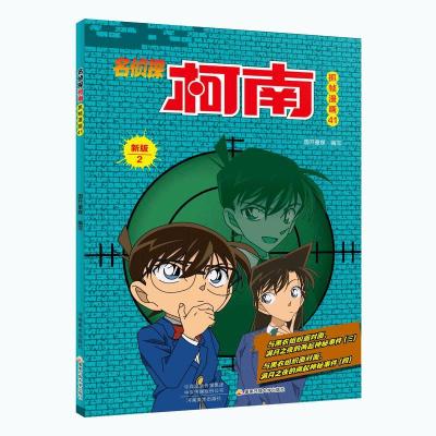 正版新书]名侦探柯南抓帧漫画 41国开童媒 著 国开童媒 编978754