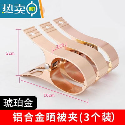 敬平防风晾被子家用夹子晾衣架固定棉被衣服夹铝合金大号晒被衣夹钢夹 琥珀金大号3个(约6cm大开口 适合粗杆/棉