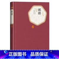 [正版]送有声书 娜娜 左拉著 郑永慧译 精装全译本无删减中文版名著名译系列丛书 世界名著书籍xj