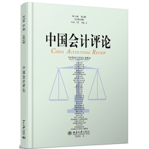 醉染图书中国会计评论(8卷第2期)9787301317396