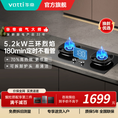 华帝(VATTI)官方家用燃气灶台嵌两用灶具5.2KW火力三环火70%热效率一级能效 [三环匀火]i10309D天然气