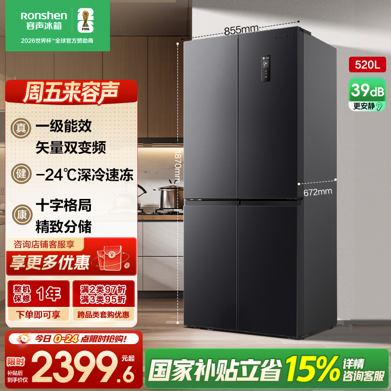 容声520升大容量十字双对开四开门电冰箱家用超薄一级节能效风冷无霜变频BCD-520WD12FP灰