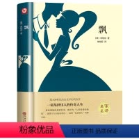 [飘]精装版 [正版]精装丨飘 原著 初中生书籍课外读物阅读世界名著玛格丽特米切尔小说书高中生经典文学书籍必读名家名