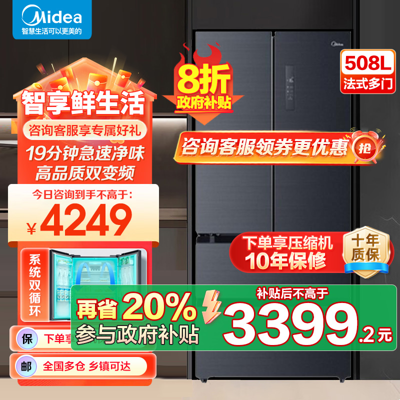 美的(Midea) 508升 法式多门冰箱 19分钟急速净味 智能杀菌 一级能效双变频 BCD-508WTPZM(E)灰