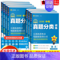 真题分类训练[数学] 九年级/初中三年级 [正版]2025新版金考卷中考真题分类训练数学语文英语物理化学政治历史全套全国