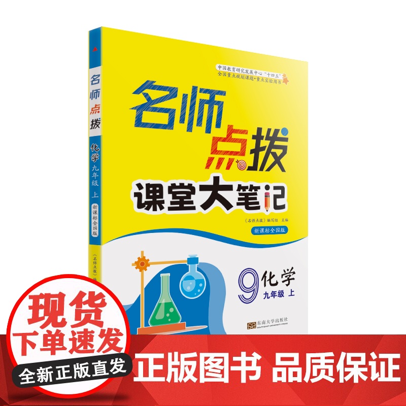 24秋名师点拨课堂大笔记九年级化学上 人教版